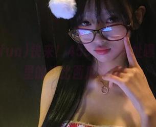 快来！455.fun地址曝光，这里的瓜比西瓜还甜！