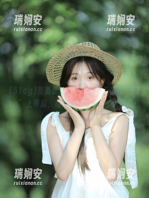 首页乐翻天：当你每天都在“51cg”上等瓜，结果来的却是一个大西瓜！