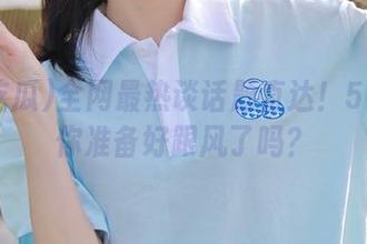 全网最热谈话题直达！51吃瓜你准备好跟风了吗？
