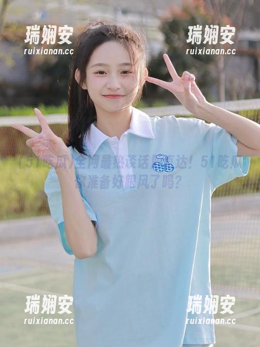 全网最热谈话题直达！51吃瓜你准备好跟风了吗？