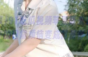 91吃瓜视频苹果版来袭，足以让你的日常烦恼变成背景音乐！