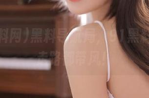 黑料导航局，91黑料网让你走路都带风！
