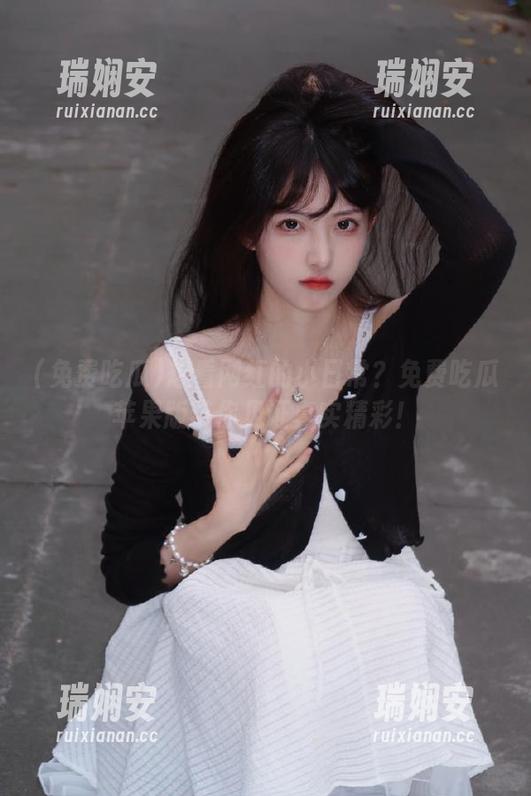 想看网红的小日常？免费吃瓜苹果版带你见证真实精彩！