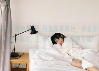 “海角吃瓜”网址独家放送，来看看名人后院里的小秘密，三十秒就让你刷到飞起！