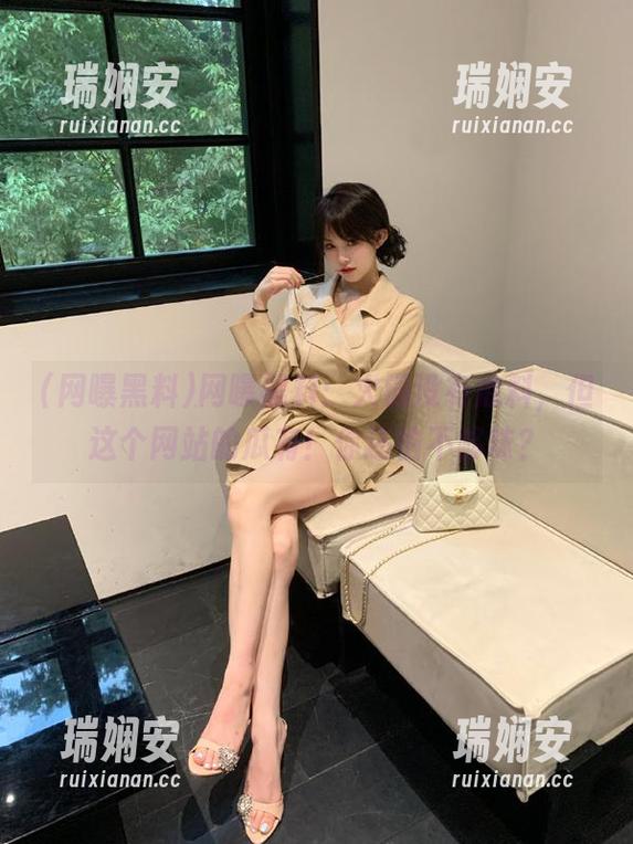 网曝黑料：火锅没有底料，但这个网站的瓜有！你还怕不够味？