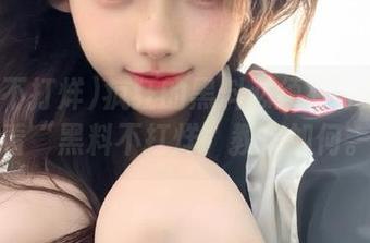 疯狂的黑料必须有导航！看看“黑料不打烊”教你如何。