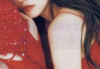 黑料站更新最新指定，离走进‘真相’又近了一步？