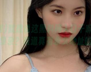 就想说这黑料网入口干嘛非要搞得这么复杂？难道真有永久地址的秘密？