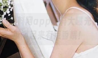 黑料网app黑料大曝光，今天的瓜闻起来有点香哦！